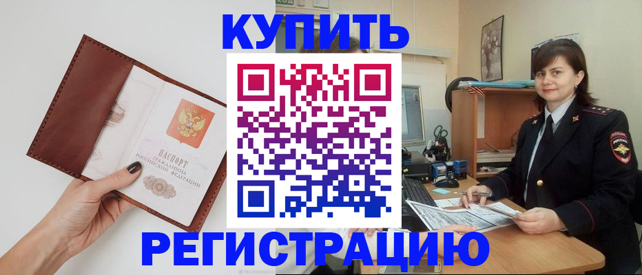 прописка 2025 в Воскресенске