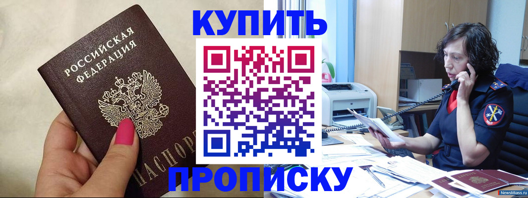 прописка поиск в Воскресенске