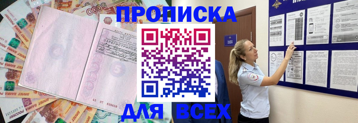временная регистрация в квартире в Воскресенске